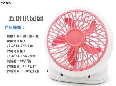 【五叶台式USB电池两用风扇#yphb-Y29861】价格,厂家,图片,电风扇/电扇,义乌中茂百货贸易-